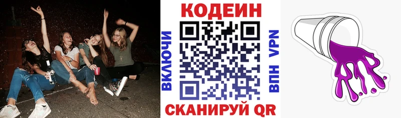 Кодеин напиток Lean (лин)  цена   omg онион  Кизел 