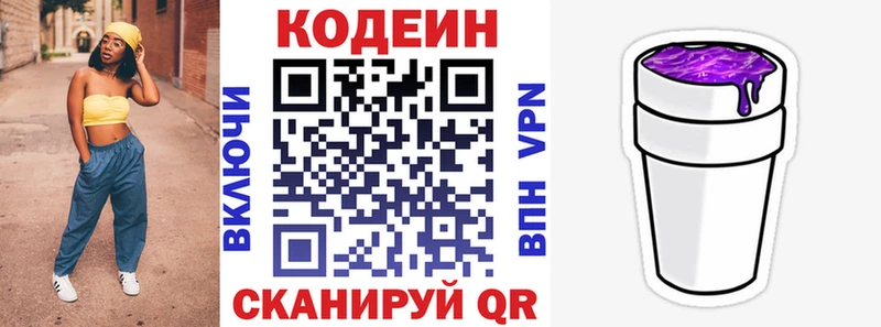 Codein напиток Lean (лин) Кизел